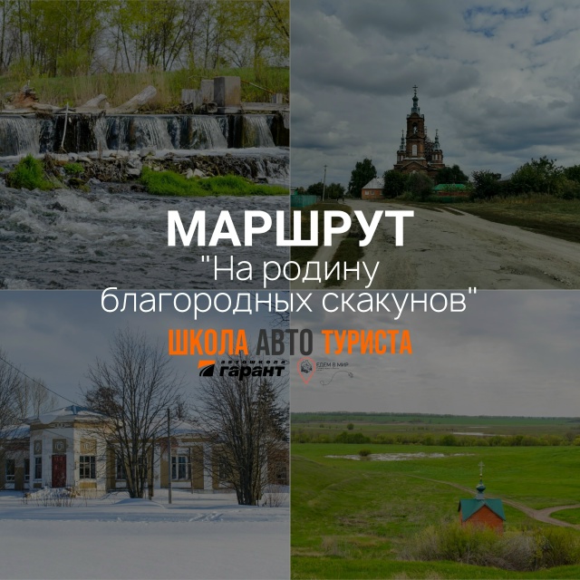 Маршрут 2