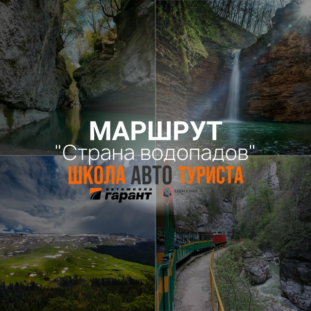 Маршрут 1